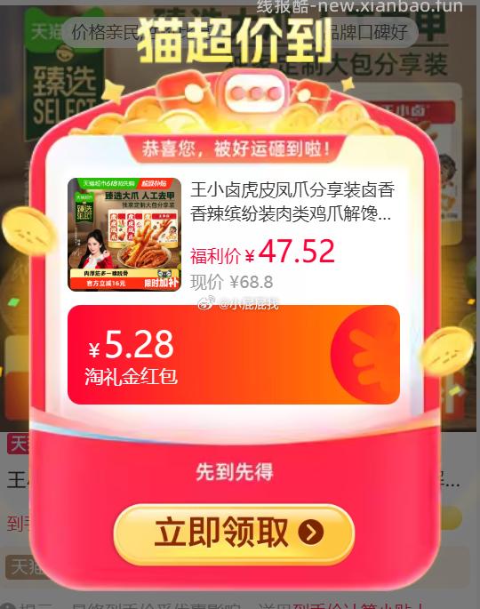 首页搜 零食 臻选美食品类金 部分账号分别有3元品类金 - 线报酷 首页搜 零食 臻选美食品类金 部分账号分别有3元品类金 - 线报酷