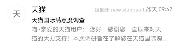 最近买过mistine防晒的可以看下邮箱有没有这个问卷 回答完有2r无门槛红包 - 线报酷