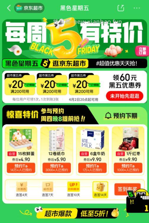 20点试试 20点预约黑五抢鸡蛋 页面抢鸡蛋券购买 - 线报酷