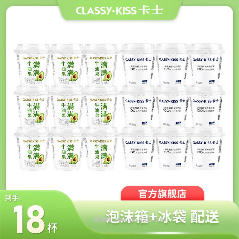 卡士风味发酵乳100g*18杯 原味9杯+牛油果味9杯 39.9元 - 线报酷