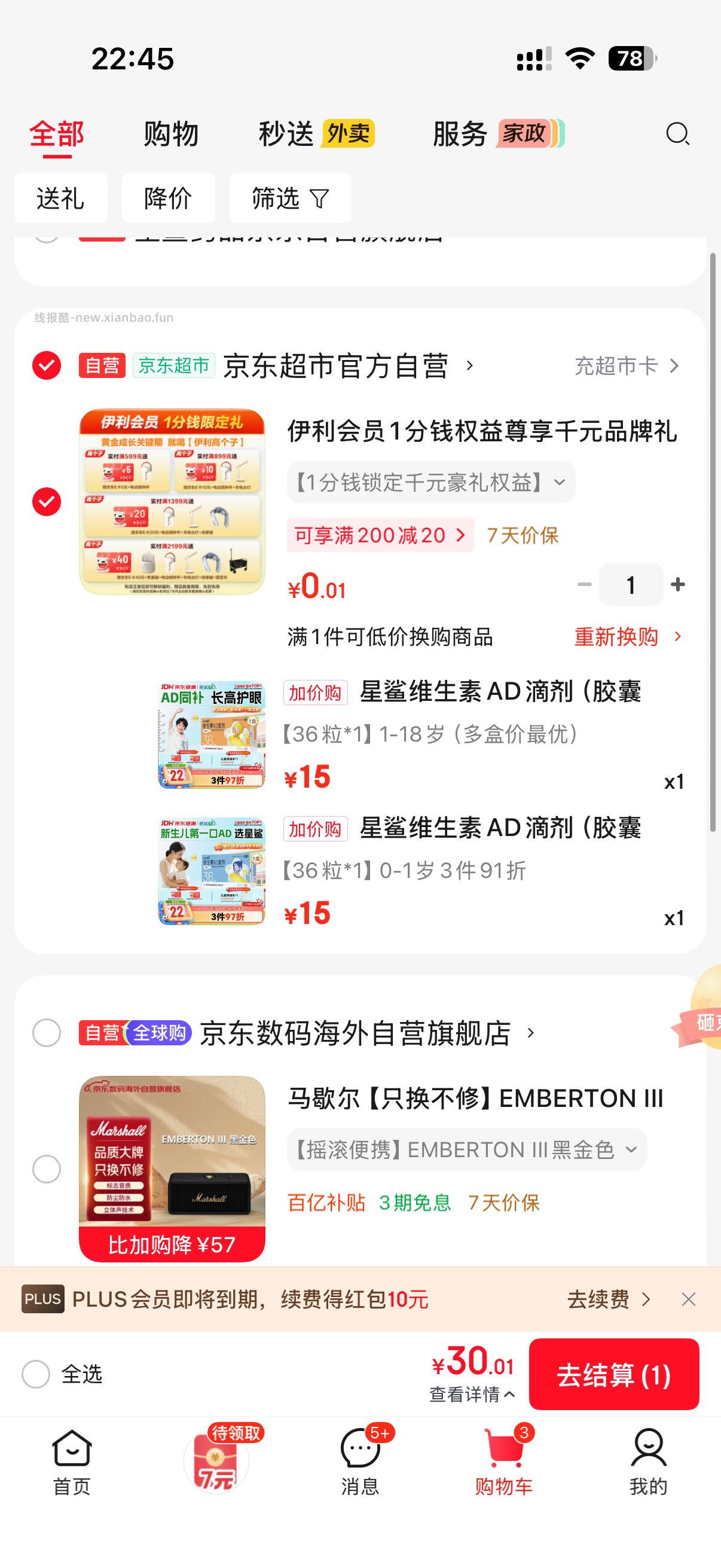 星鲨AD滴剂36粒 15元 - 线报酷