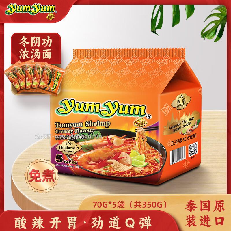 养养泰式冬荫功酸辣虾味浓汤面70g*5袋 15.9元 - 线报酷