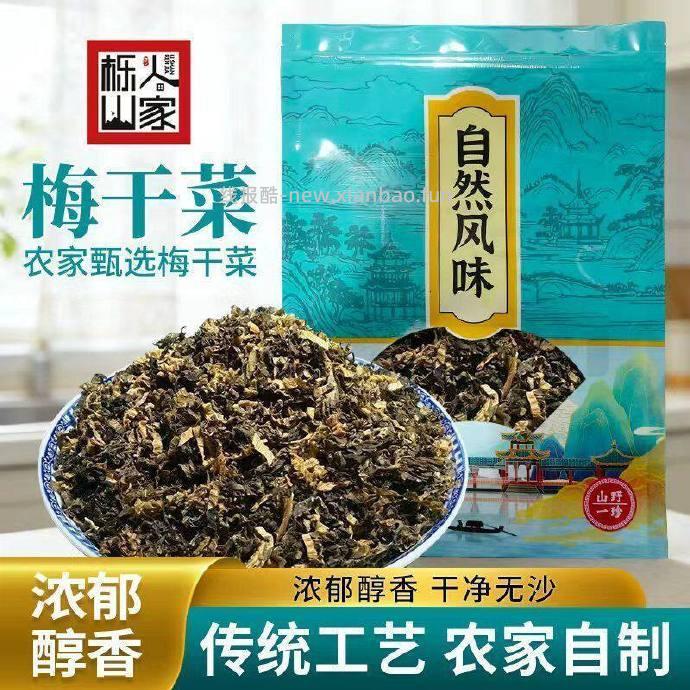 栎山人家梅干菜250g 5.9元 - 线报酷