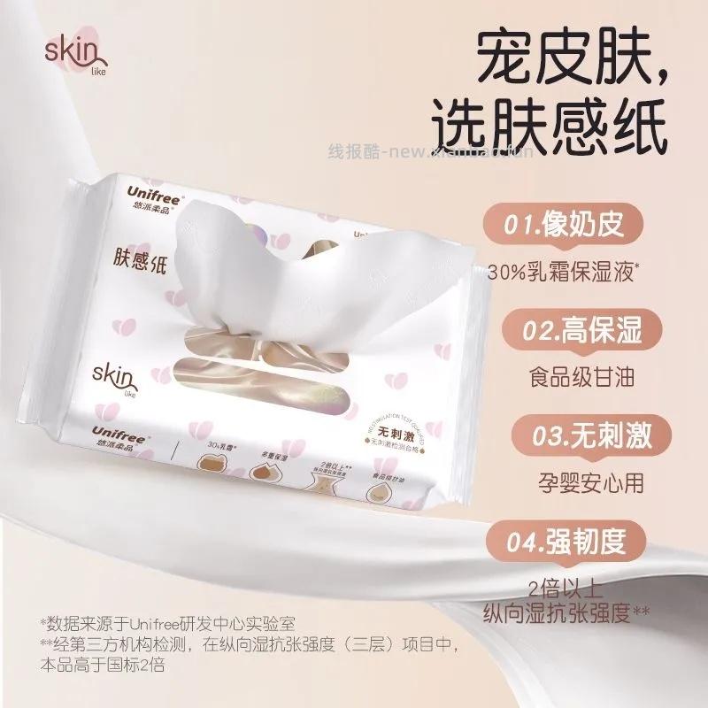 Unifree乳霜云柔纸30抽*10包 9.9元 - 线报酷