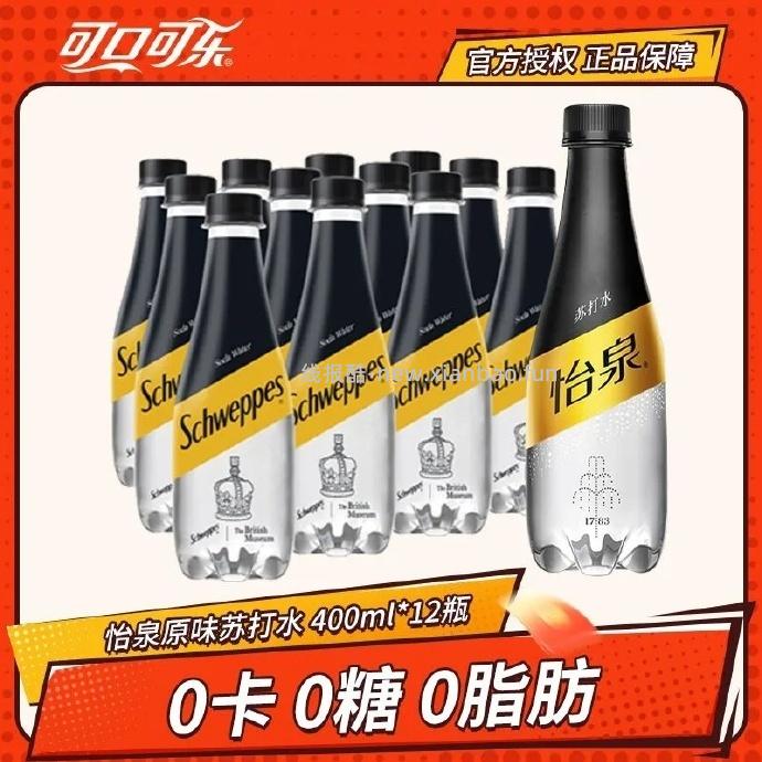 可口可乐怡泉无糖零卡苏打水400ml*12瓶 16.70元 - 线报酷