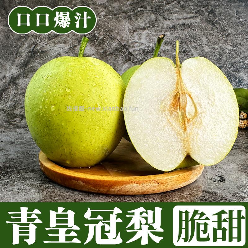 0.75 京喜.青皮皇冠梨带箱2斤 单果200g+ 需从京东app首页 - 线报酷