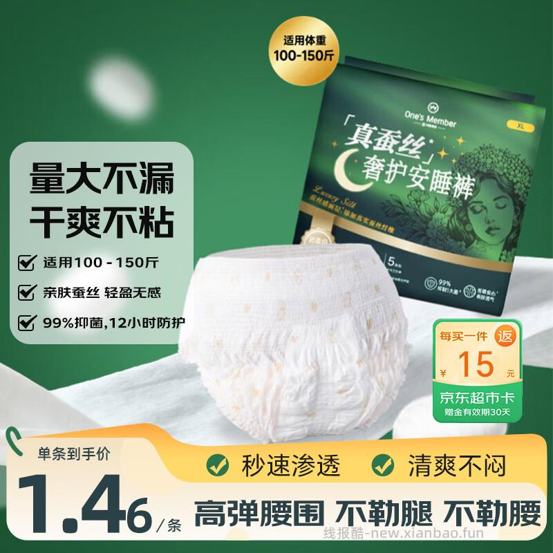 1号会员店真蚕丝奢护安睡裤XL码15条 21.90元 - 线报酷