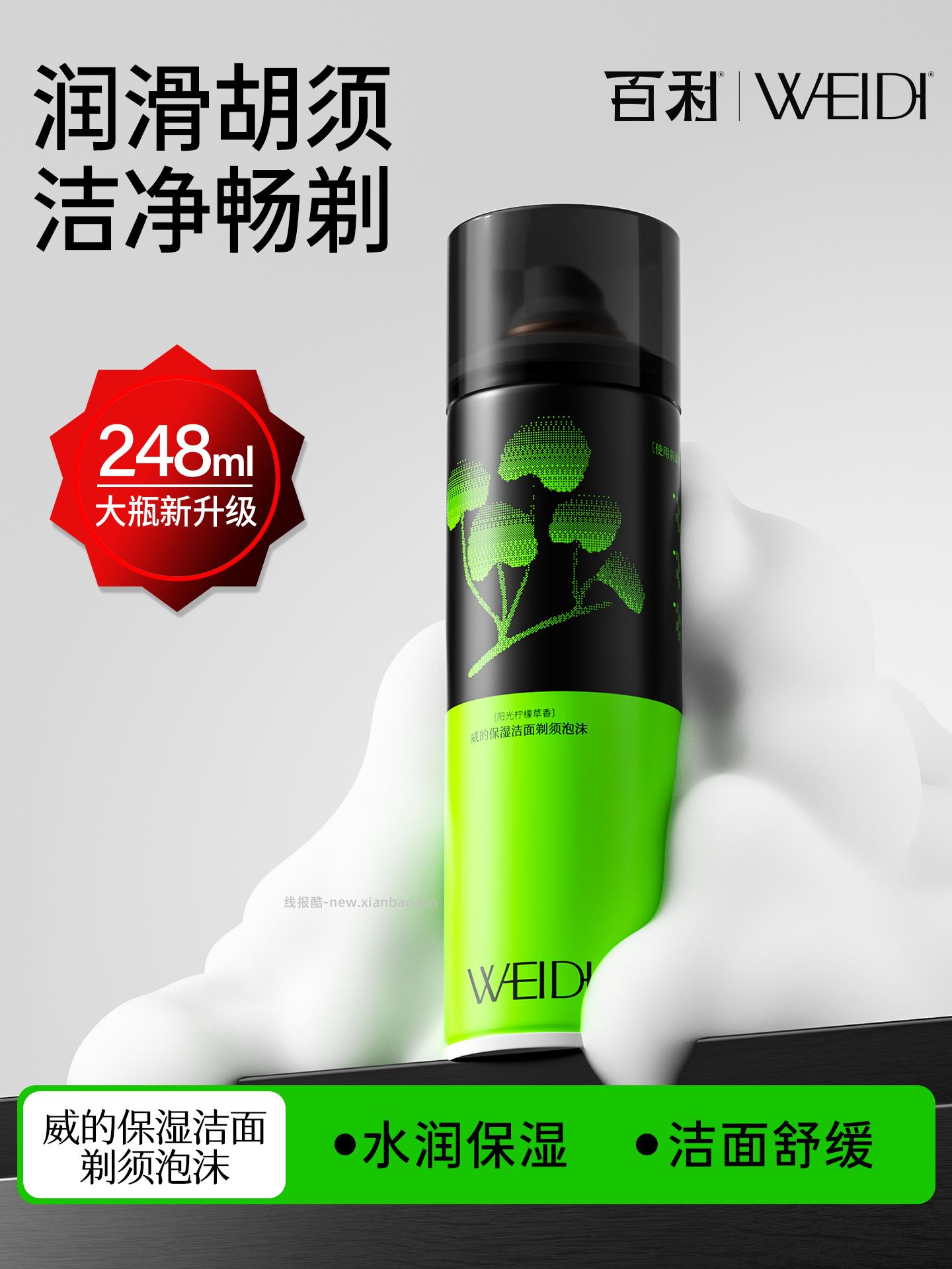 百利清香润滑防刮伤洁面须泡248ml*1瓶 12.89元 - 线报酷