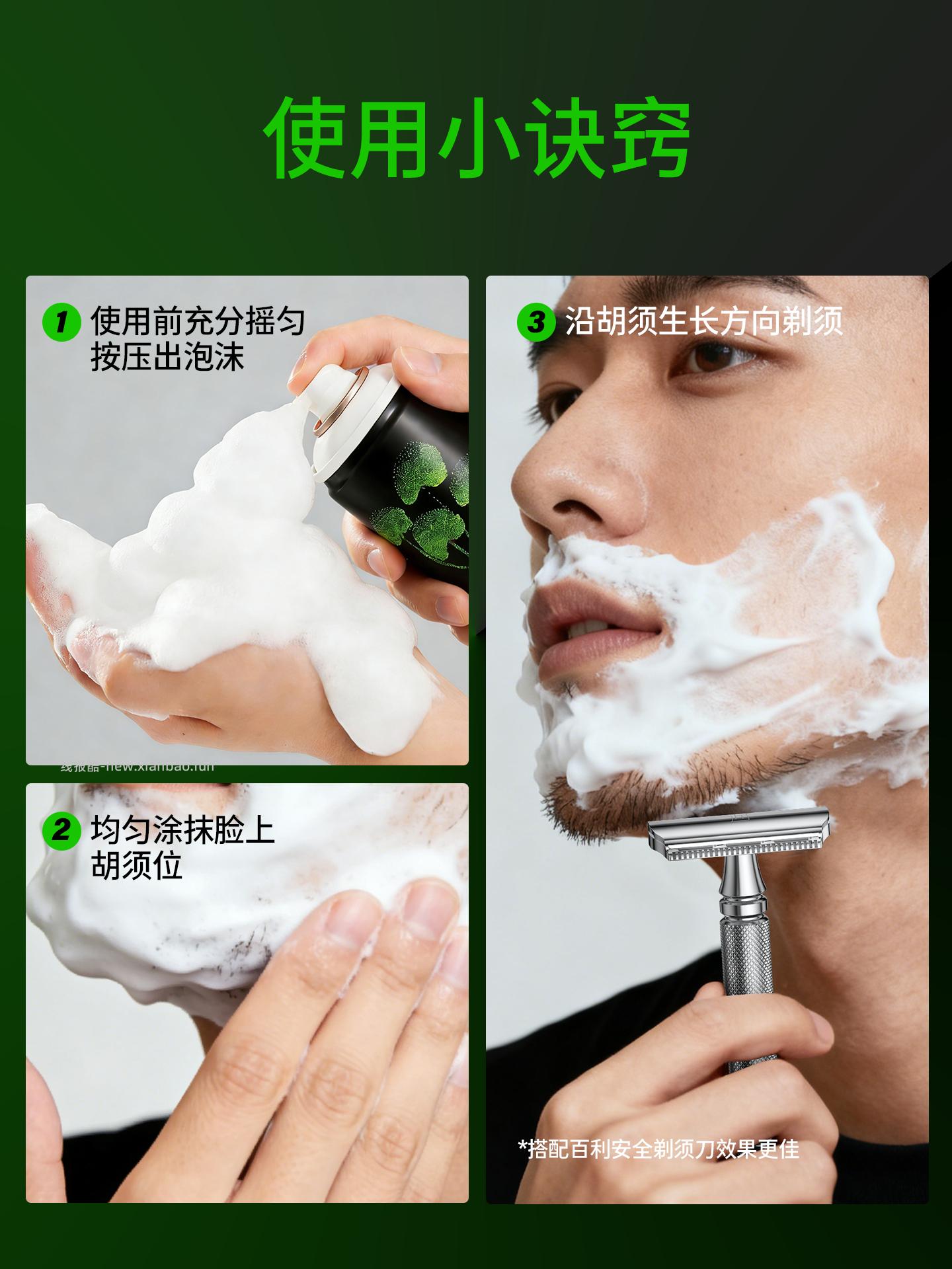 百利清香润滑防刮伤洁面须泡248ml*1瓶 12.89元 - 线报酷