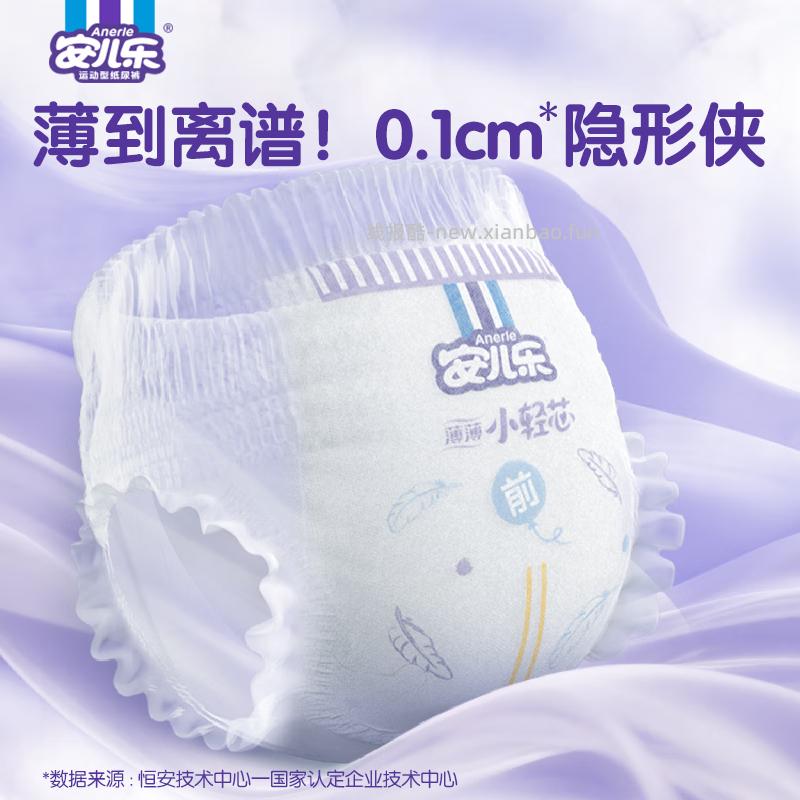安儿乐小轻芯mini装拉拉裤XL码18片 9.88元 - 线报酷