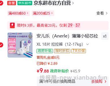 安儿乐小轻芯mini装拉拉裤XL码18片 9.88元 - 线报酷