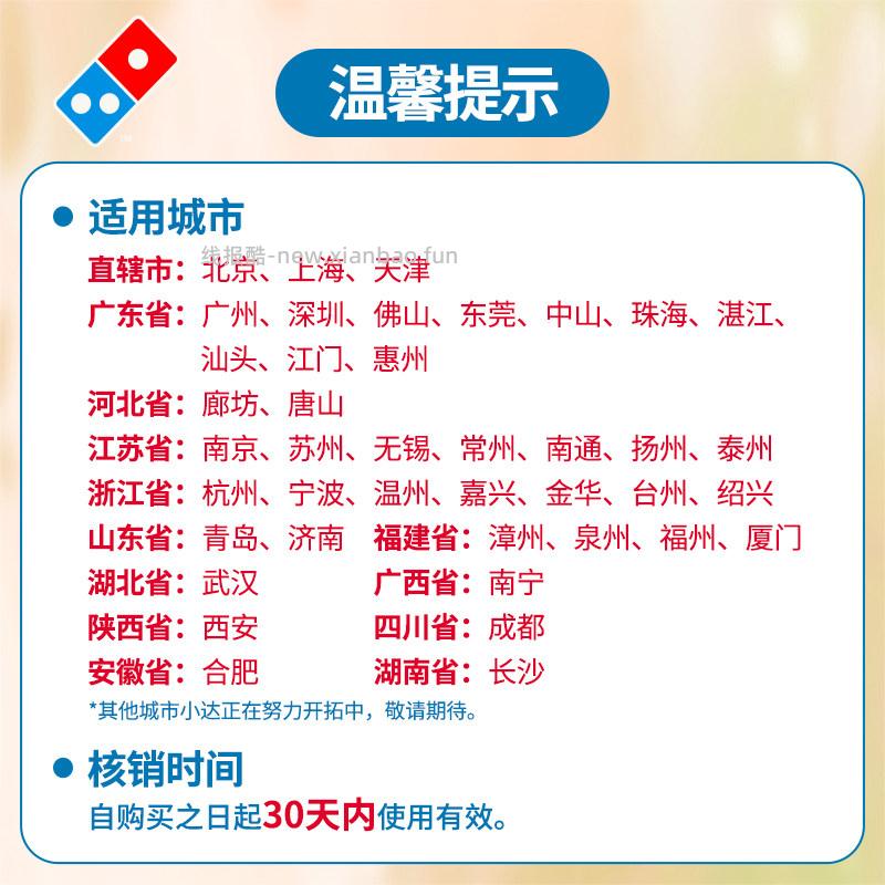 1.00 达美乐.烤翅2个 电子折扣券 购买后30天内有效 支持随时退/过期退 - 线报酷