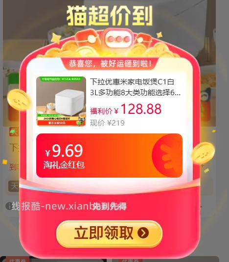 凑单90.43 米家.电饭煲C1白色3L 需要超级补贴199-20红包券 - 线报酷