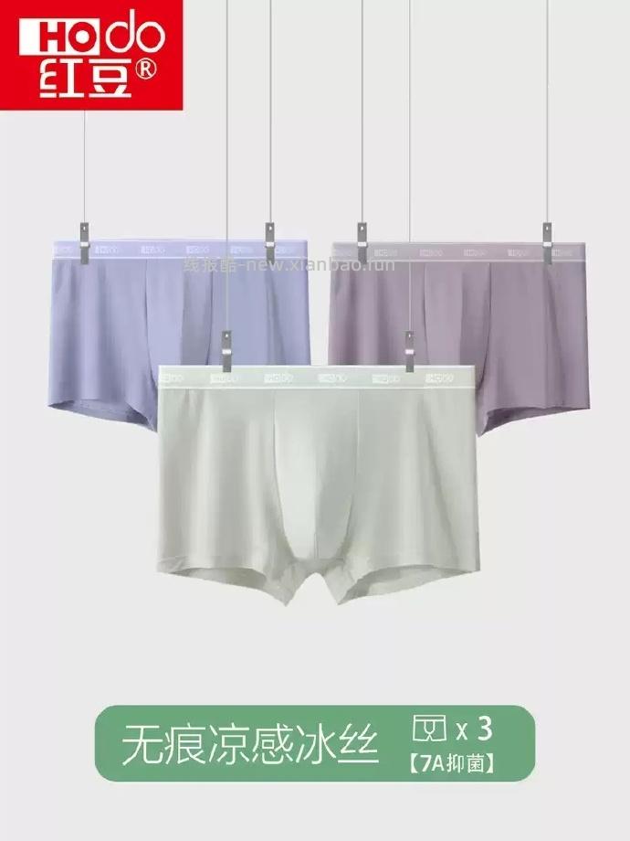 红豆抗菌冰丝内裤3条装 18.90元 - 线报酷