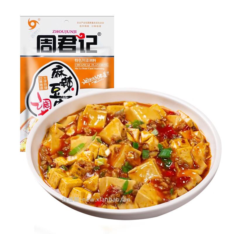 3.00 周君记.麻辣豆腐调料50g*3袋 需叠加从京东app首页 9.9包邮 - 线报酷