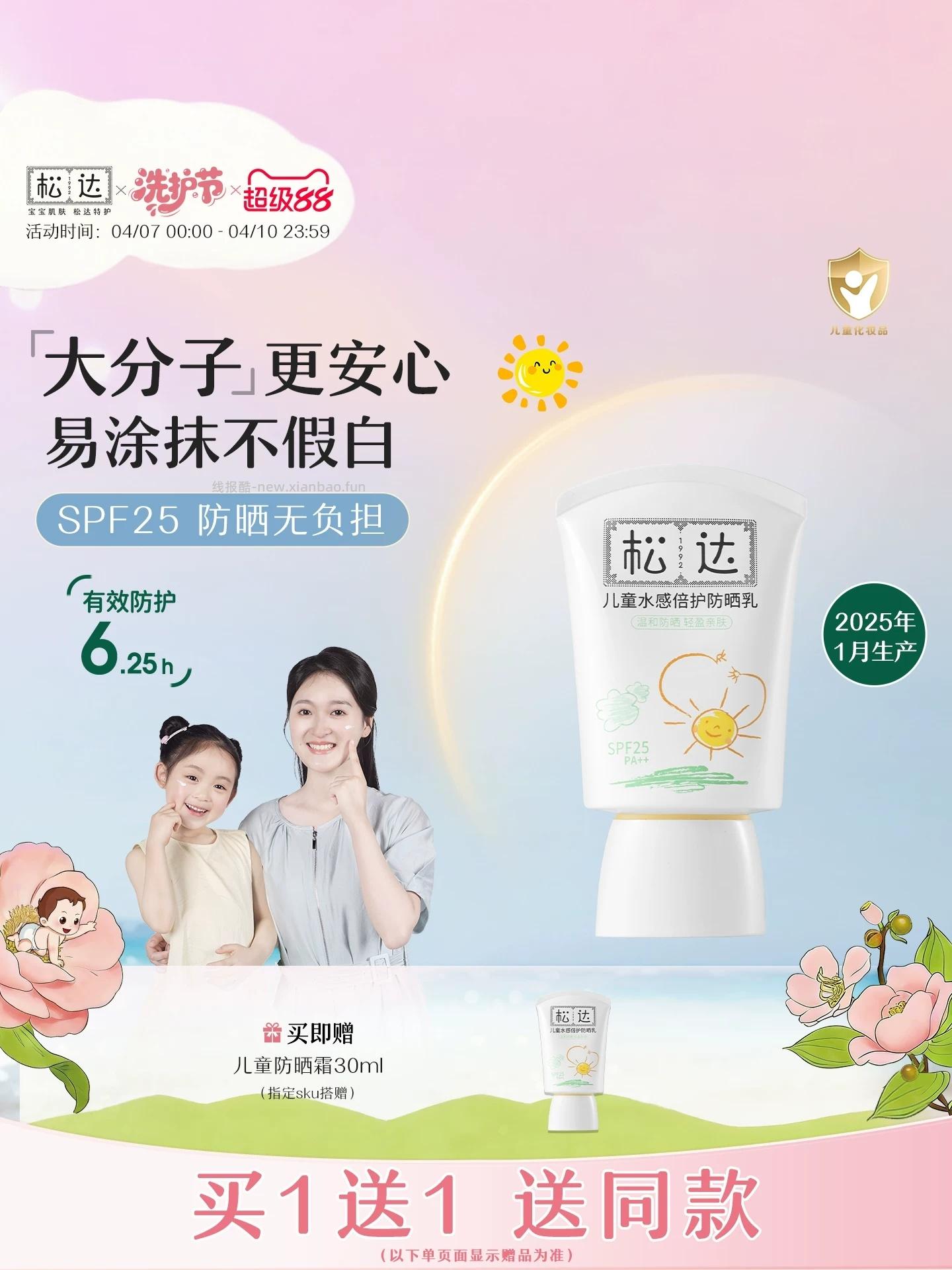 松达儿童水感倍护防晒乳买1送1共到手60ml*2支 46.9元 - 线报酷