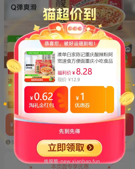 6.50 白家陈记.重庆酸辣粉5包 折1.30元/包 - 线报酷