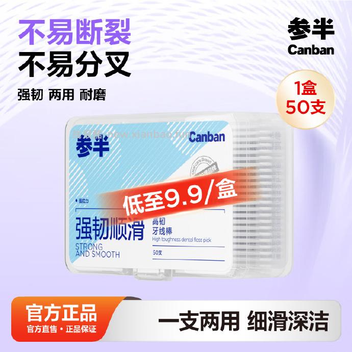 参半强韧牙线棒牙签50支拍5件 共到手250支 27.70元 - 线报酷