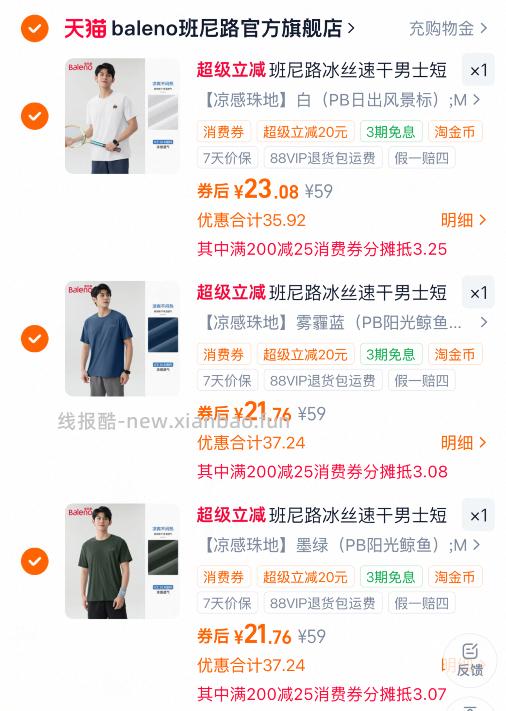 班尼路男士T恤拍3件 66.60元，班尼路男士T恤拍1件 22.20元 - 线报酷