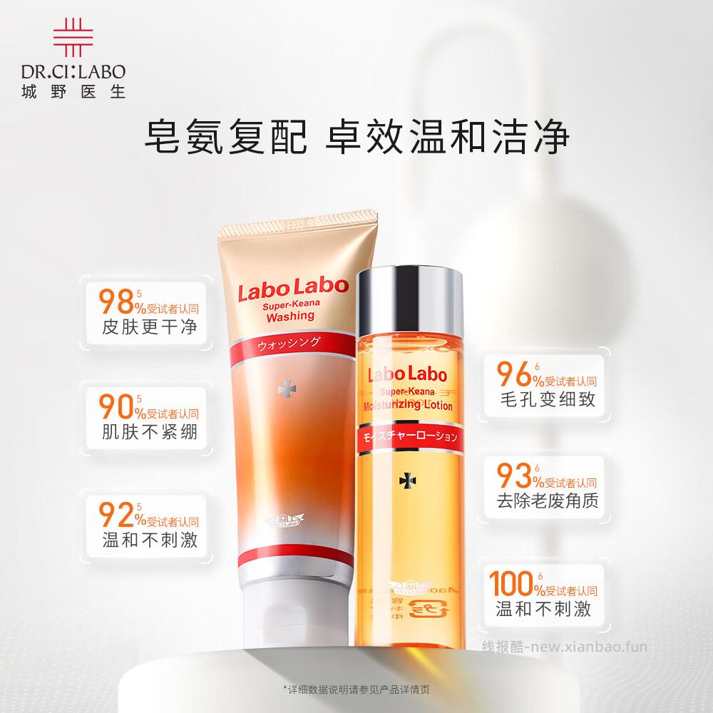 城野医生爽肤水100ml+洁面120g 37.55元 - 线报酷