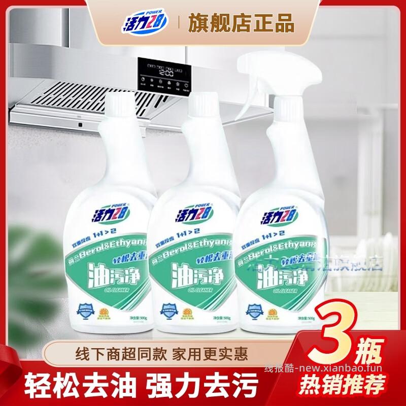 活力28厨房重油污净500g*3瓶 10.9元 - 线报酷