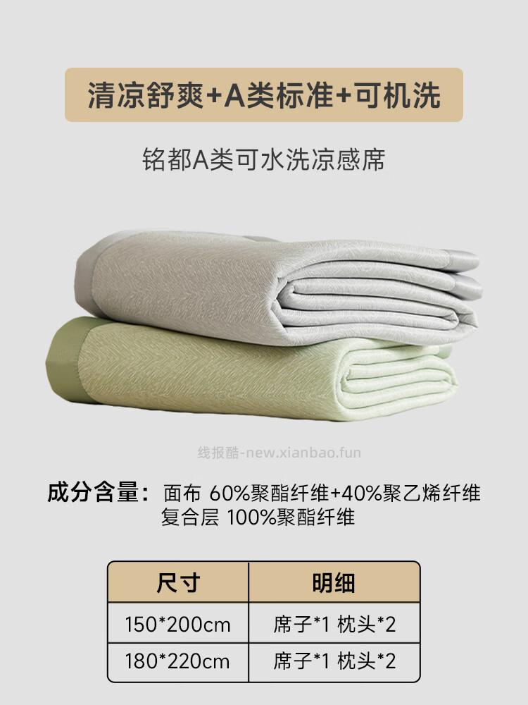 铭都A类母婴冰丝凉席150*200cm 129.6元 - 线报酷