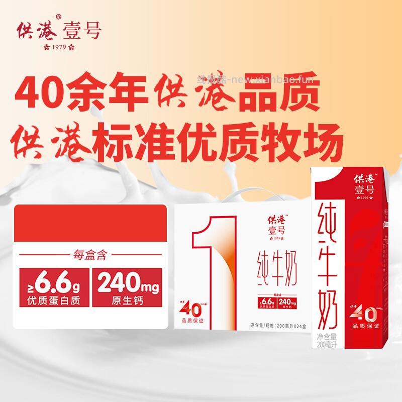 供港壹号纯牛奶200ml*24盒 拍2件 69元 - 线报酷