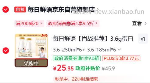 每日鲜语3.6g蛋白鲜牛奶250ml*6瓶+185ml*6瓶 25.35元 - 线报酷