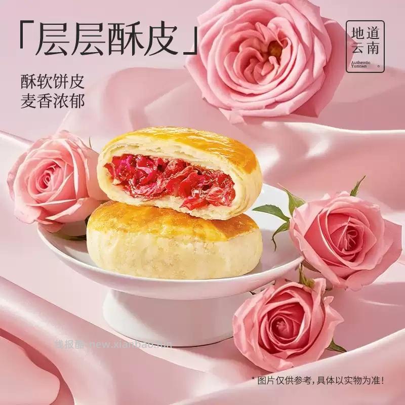 嘉华经典玫瑰饼35g*10枚 18.82元 - 线报酷