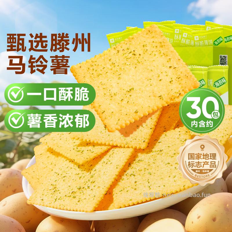 良品铺子海苔味酥脆薄饼300g拍2件 15.80元，良品铺子果汁酵素西梅420g 13.90元 - 线报酷