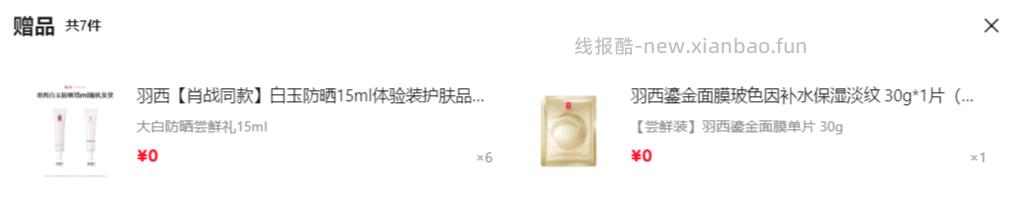 羽西隔离妆前多效合一白玉防晒霜50ml 送白玉防晒15ml*6支+鎏金面膜1片 139元 - 线报酷