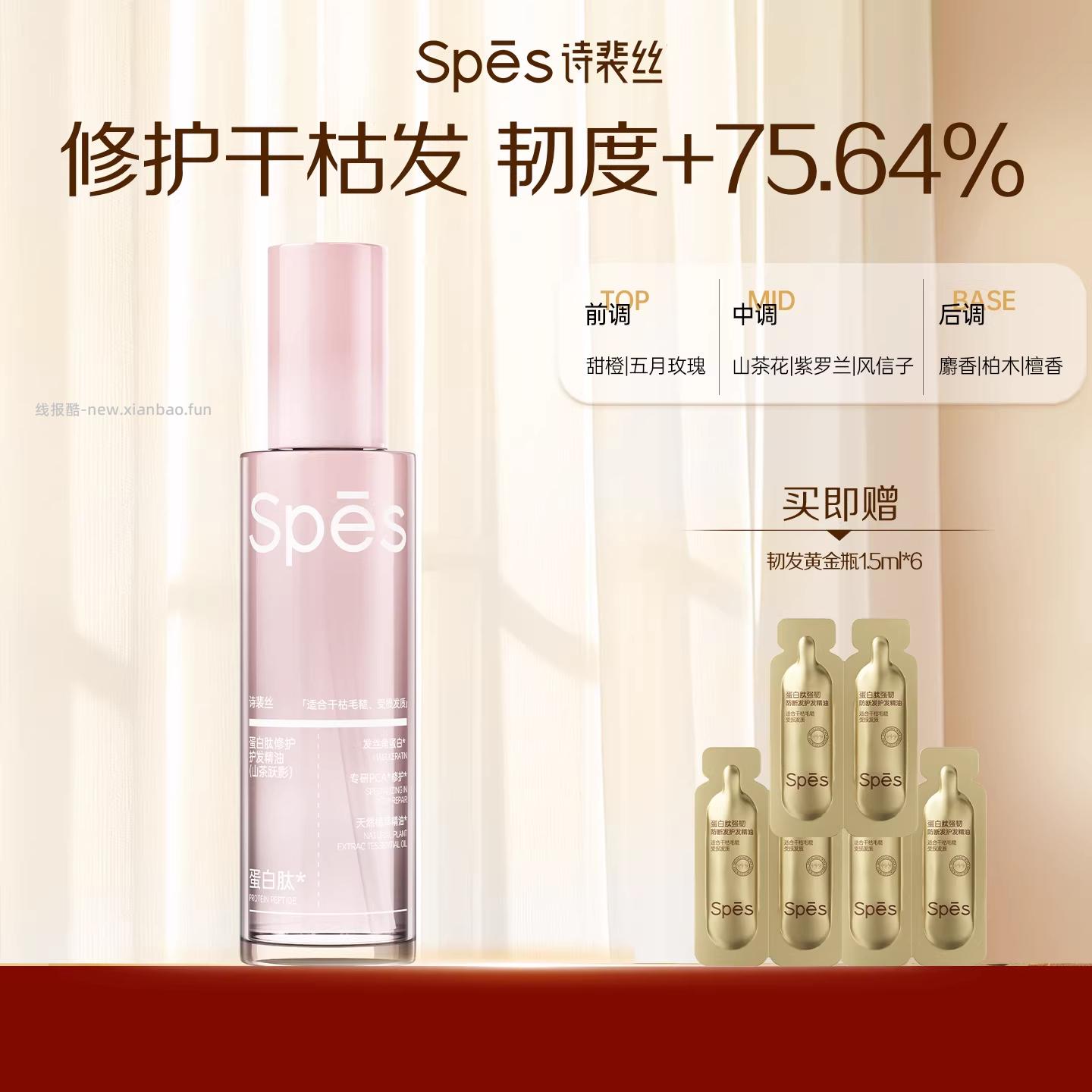 Spes诗裴丝甜橙果香修护小粉瓶80ml 33.3元 - 线报酷