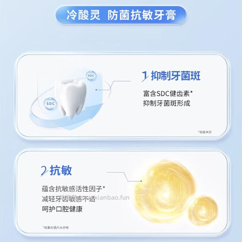 冷酸灵抗敏感牙膏140g 4.8元 - 线报酷