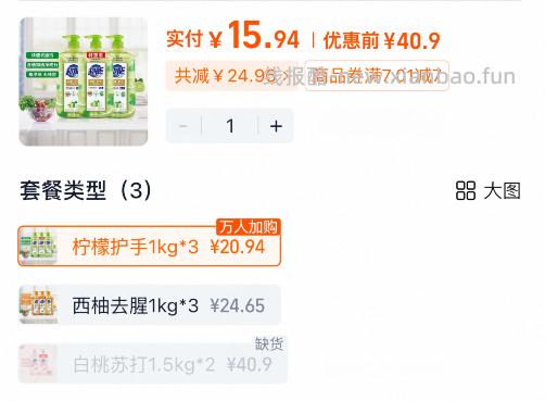 超能鲜柠胶原洗洁精1kg*3瓶 15.94元 - 线报酷