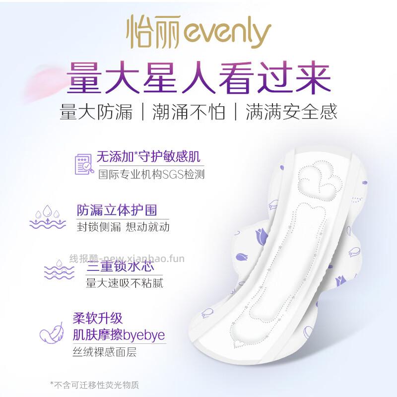 怡丽新素肌立体护围卫生巾240mm80片 38元 - 线报酷