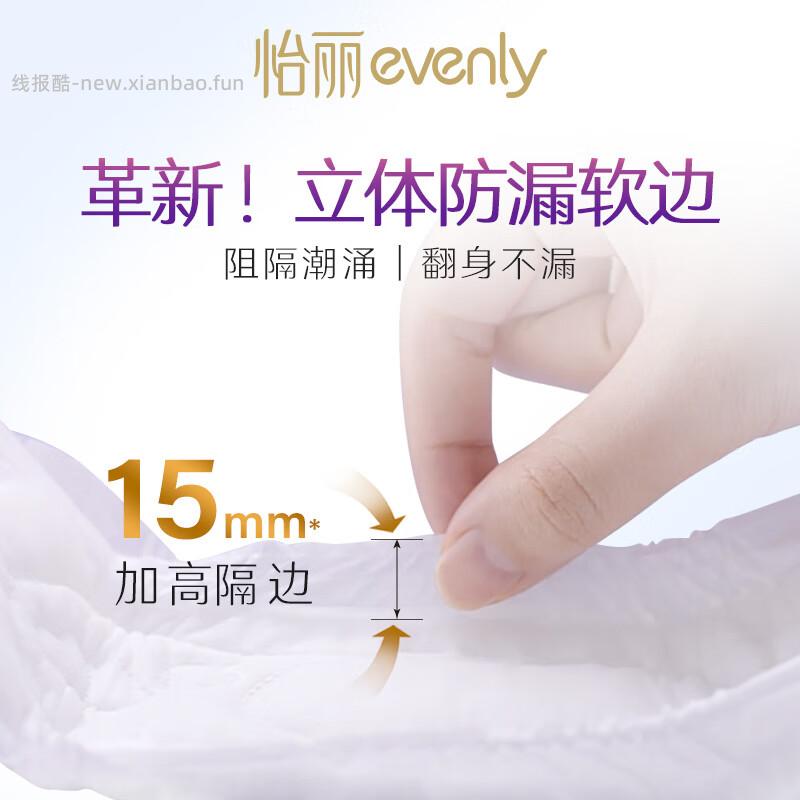 怡丽新素肌立体护围卫生巾240mm80片 38元 - 线报酷
