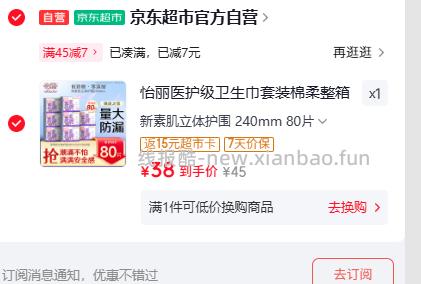 怡丽新素肌立体护围卫生巾240mm80片 38元 - 线报酷