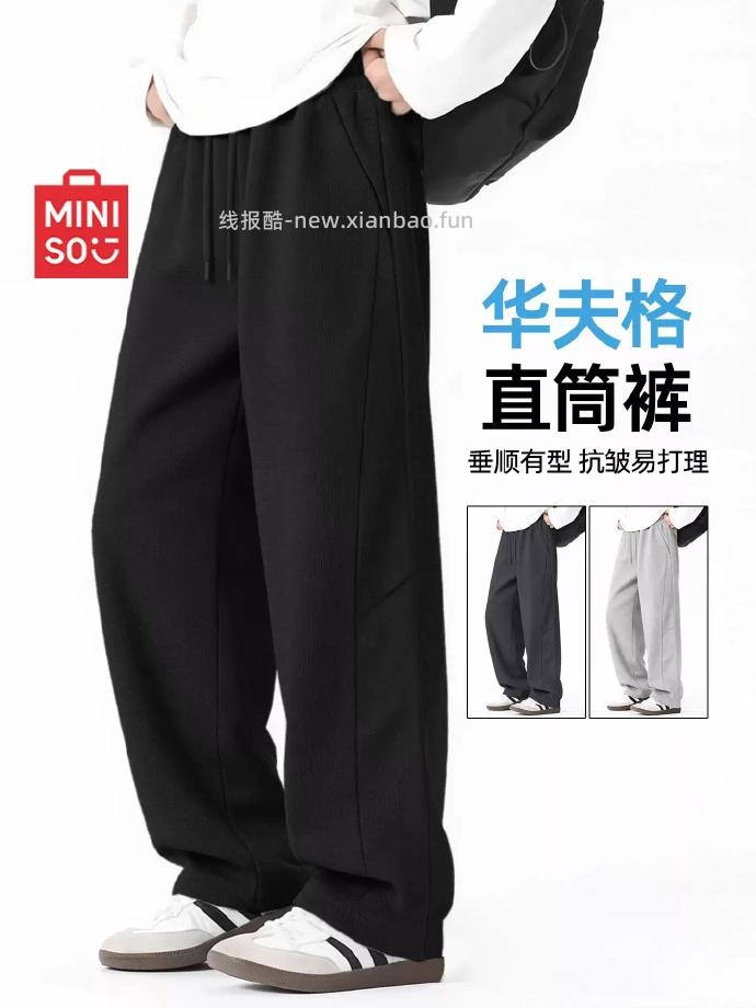 名创优品华夫格直筒休闲裤 26.90元 - 线报酷