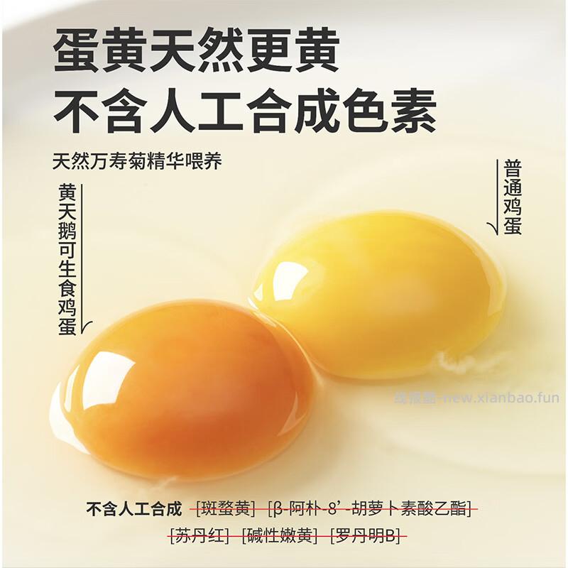 黄天鹅可生食鸡蛋212g*4枚 4.9元 - 线报酷