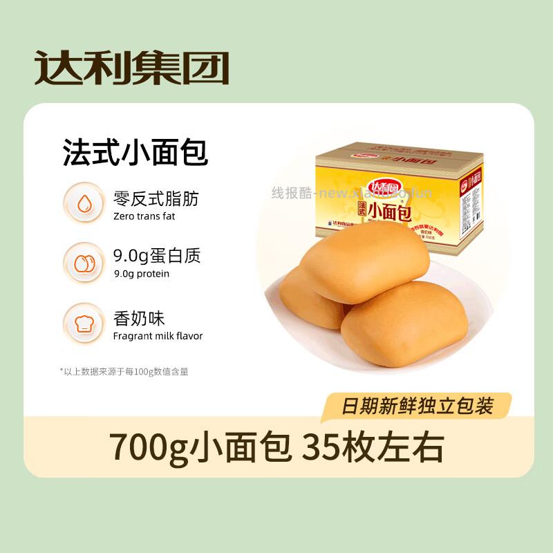 达利园香奶味法式小面包700g 14.8元 - 线报酷