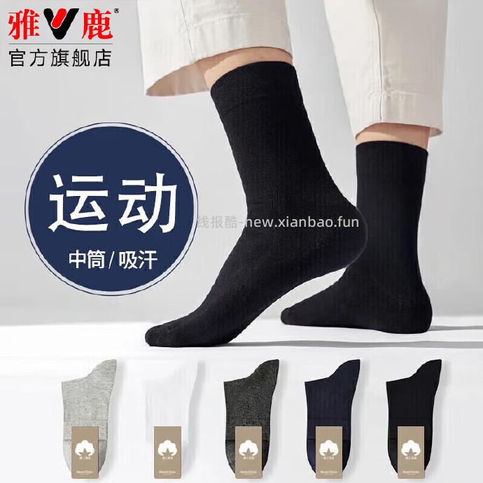 雅鹿男士中筒袜2双 1.00元 - 线报酷