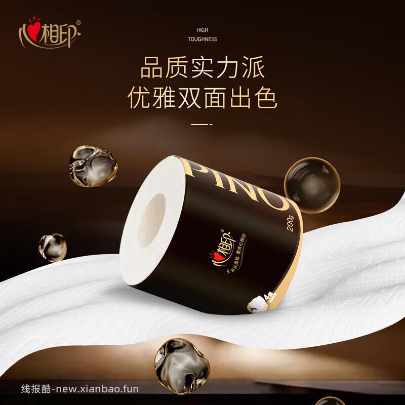 心相印品诺加厚四层有芯卷纸200g*10卷 拍2件 39.9元 - 线报酷