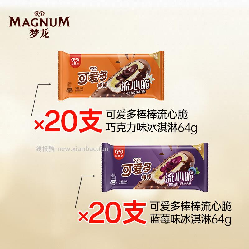 和路雪可爱多流星棒棒脆雪糕40支 109.9元 - 线报酷