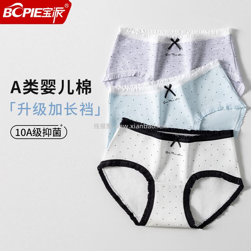 宝派10抑菌底裆纯棉女士内裤3条装 24.9元 - 线报酷