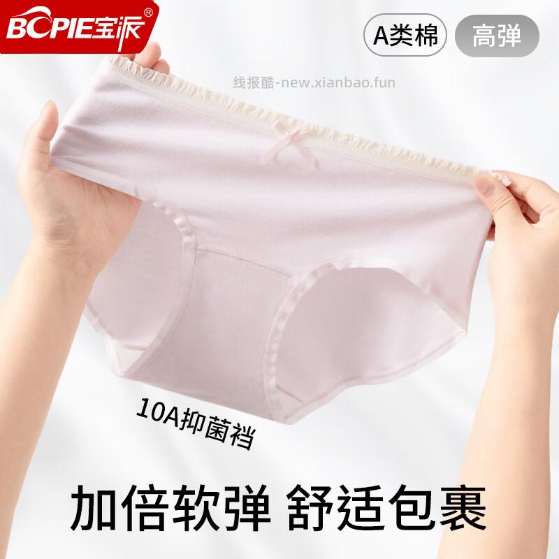 宝派10抑菌底裆纯棉女士内裤3条装 24.9元 - 线报酷