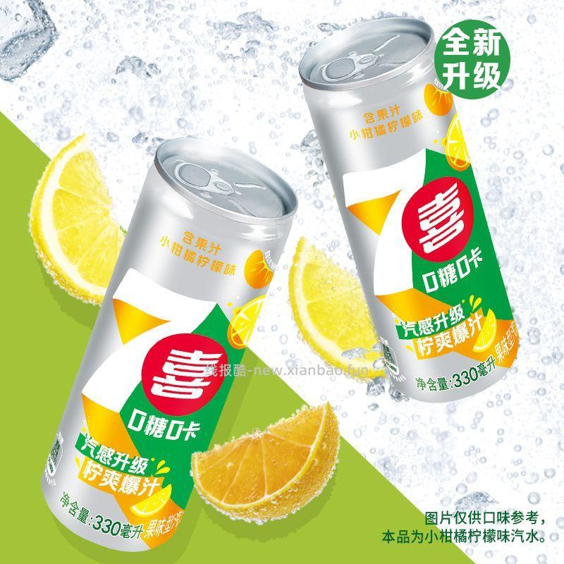 七喜无糖小柑橘柠檬汽水550ml*12瓶 31.90元 - 线报酷