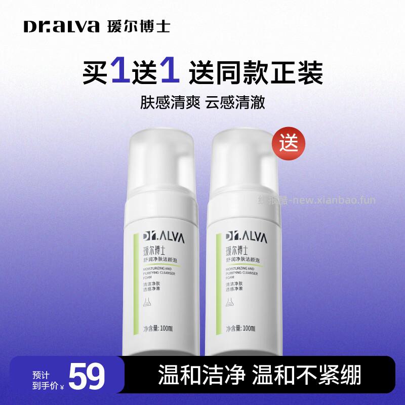 瑷尔博士净肤洁颜慕斯100ml买1送1到手共2瓶 39.9元 - 线报酷