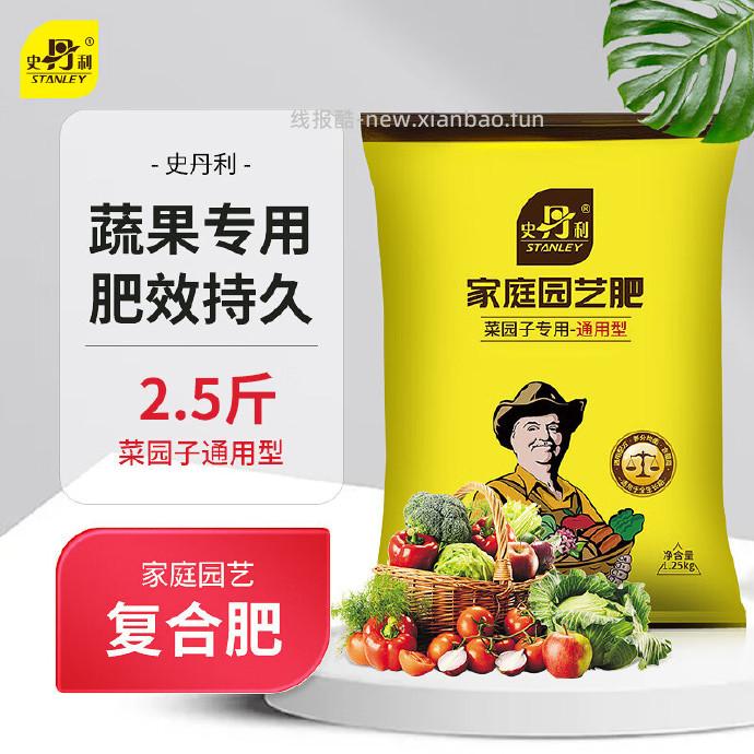 史丹利蔬果通用型复合肥2.5斤拍3件共7.5斤 55.35元 - 线报酷