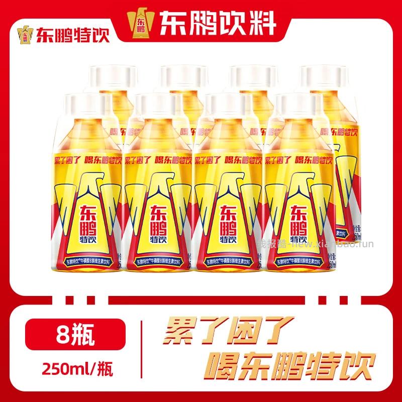 东鹏特饮维生素功能饮料250ml*8瓶 1.41元/瓶 - 线报酷