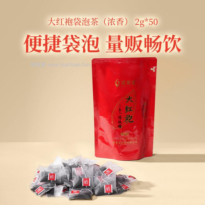 武夷星浓香型大红袍2g*50包 19.9元 - 线报酷